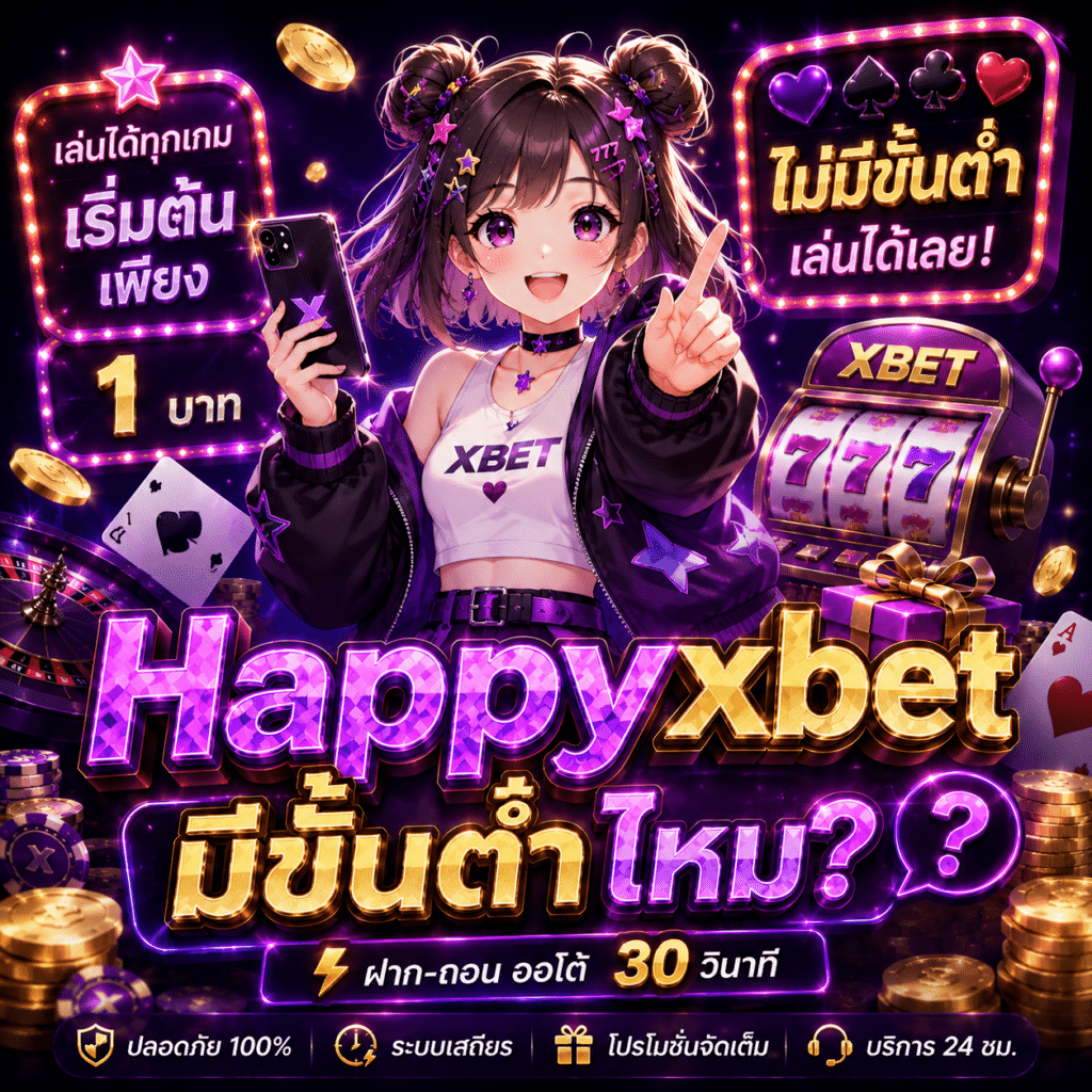 Happyxbet มีขั้นต่ำไหม?